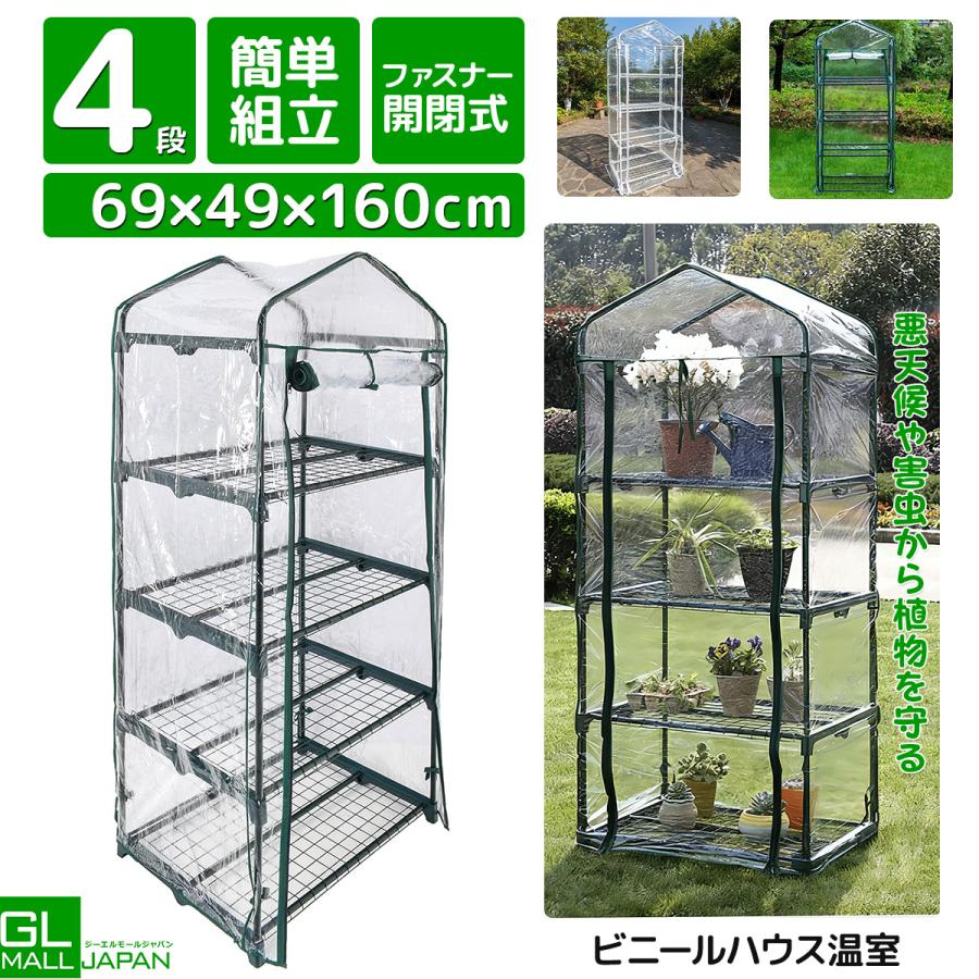 家庭用 温室 ビニールハウス 温室棚 4段 巻き上げ式 家庭菜園 農業