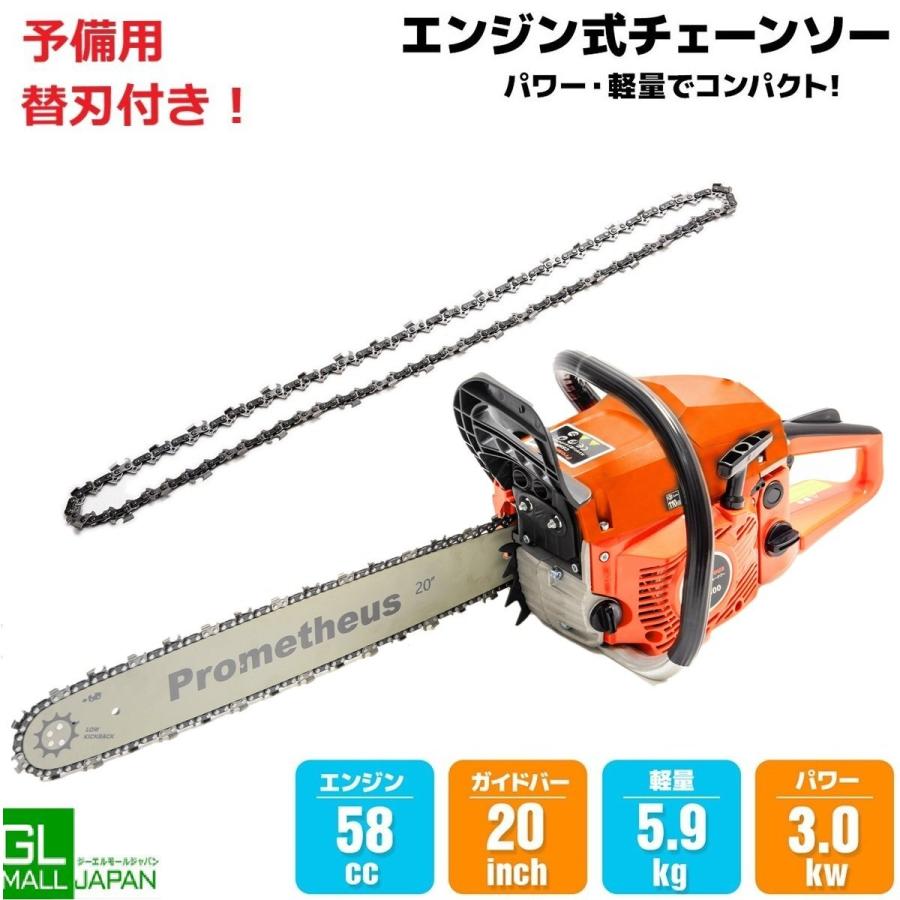 予備替刃付き！58cc エンジンチェーンソー 2ストローク チェンソー 20