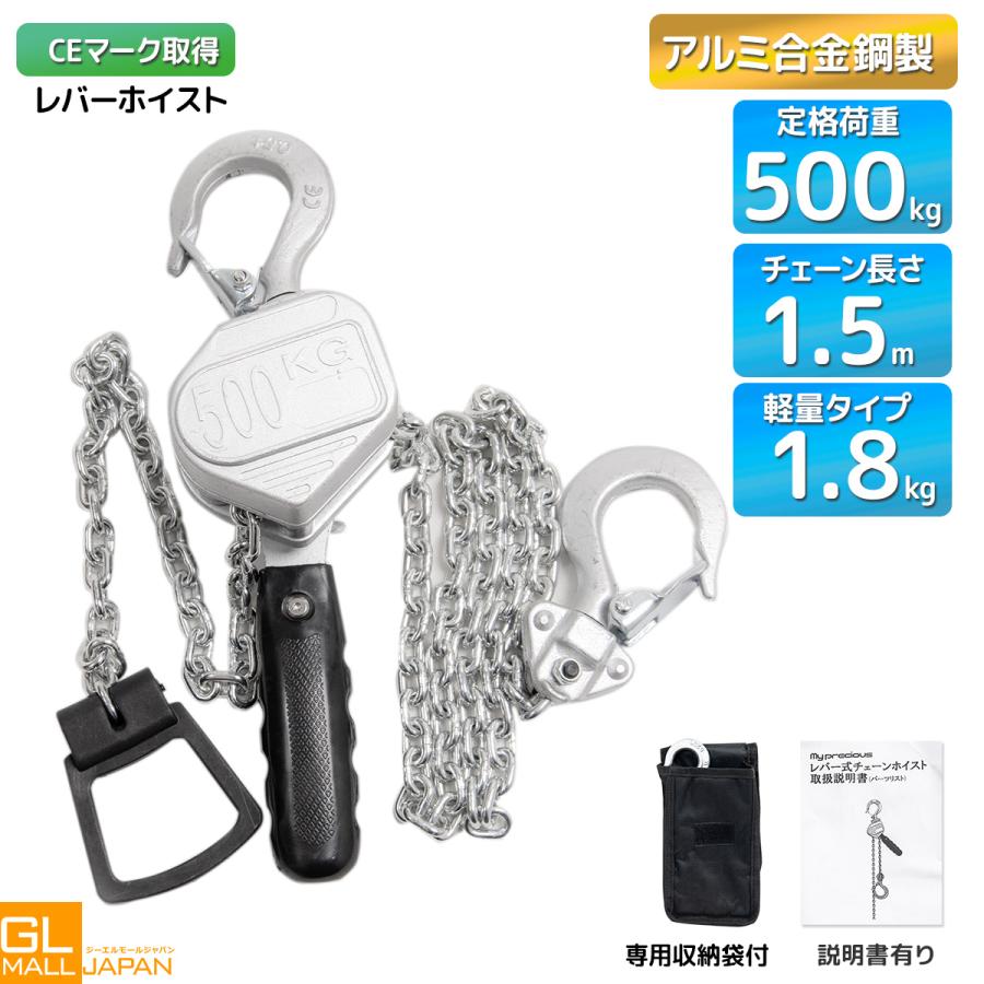アルミ製 ミニレバーホイスト 500kg 超軽量 コンパクト チェーン