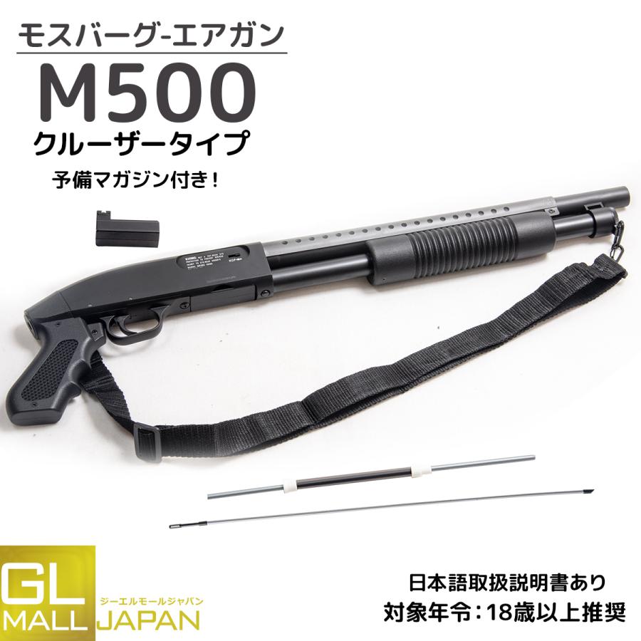 ダブルイーグル製　モスバーグM500 ショットガン　エアーソフトガン 日本トイガン協会（STGA認定 DOUBLE EAGLE モスバーグM500