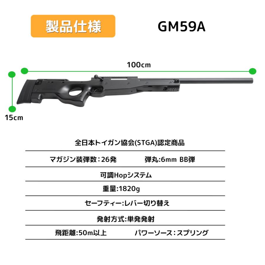 新登場 日本トイガン協会（STGA）認定商品GM59A スナイパーライフル