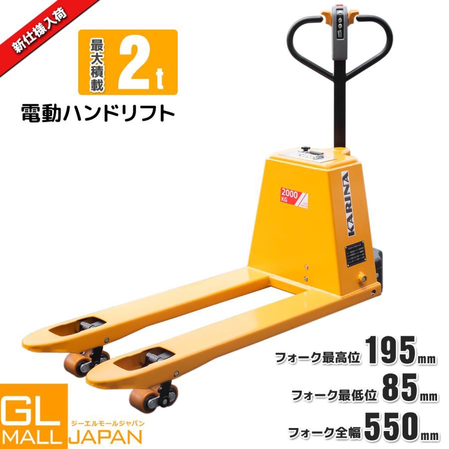 特価 電動ハンドリフト 2000kg 自走式 550mm幅日本語説明書付女性でも