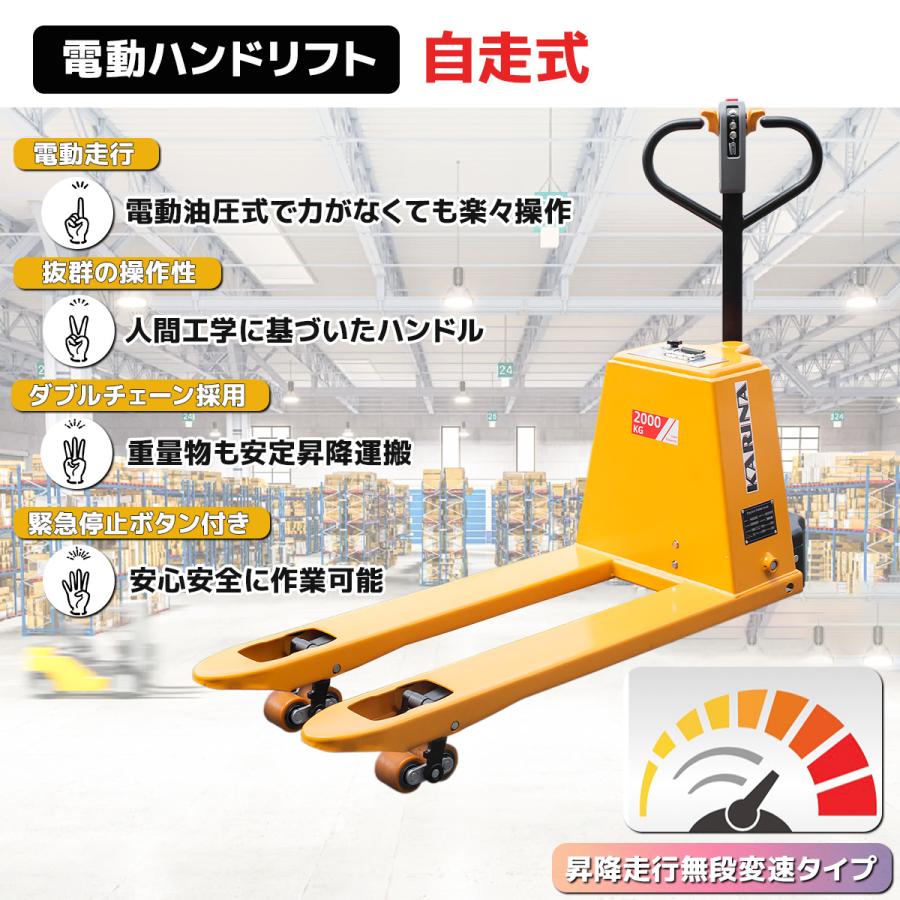 特価 電動ハンドリフト 2000kg 自走式 550mm幅日本語説明書付女性でも