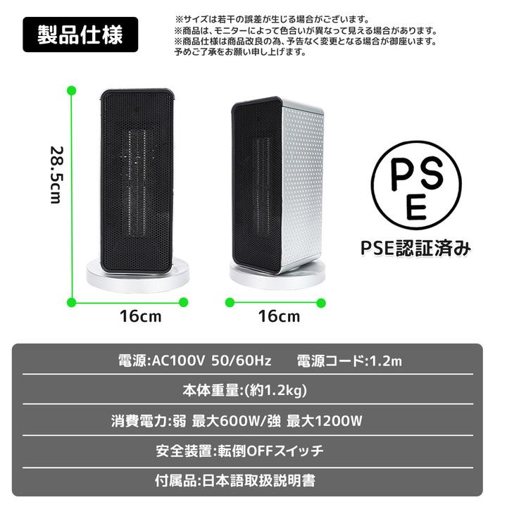 PSE認証済 転倒保護付180天保証付セラミックヒーター 1200W 即暖 PSE認証済 転倒保護付180天保証付セラミックヒーター 1200W 即暖