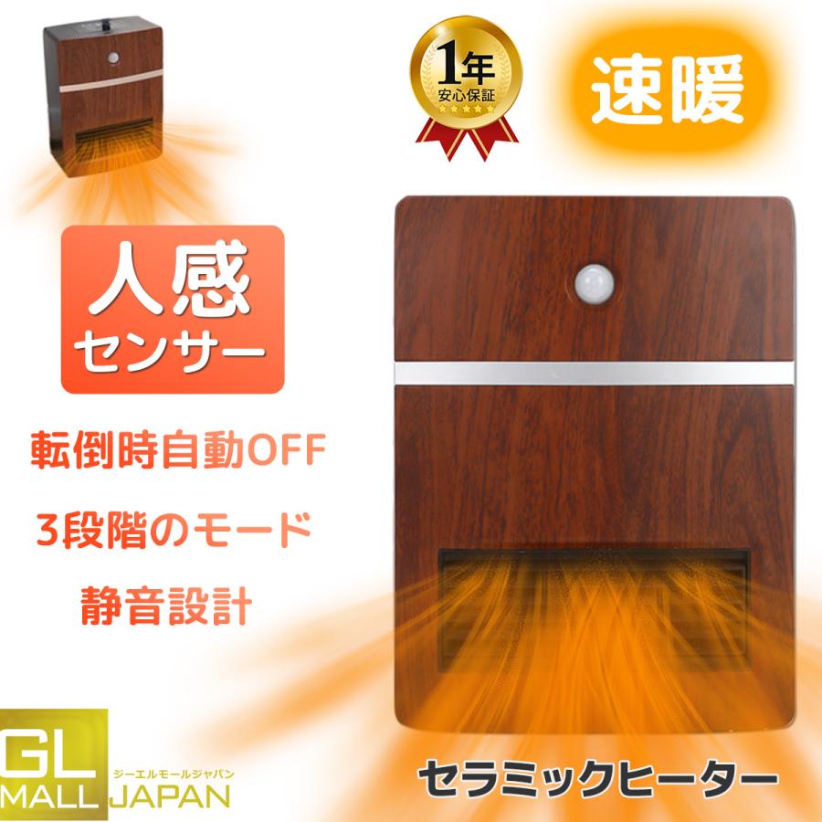 15%オフ 1年保証付人感センサー付 セラミックヒーター 1200W 即暖 3