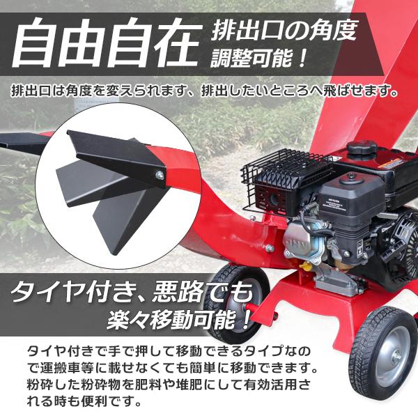 期間限定セール　エンジン粉砕機 ウッドチッパー 7.5馬力+2枚替刃セット★最大処理径70mm 竹＆樹木の粉砕に 日本語説明書｜glmall｜05