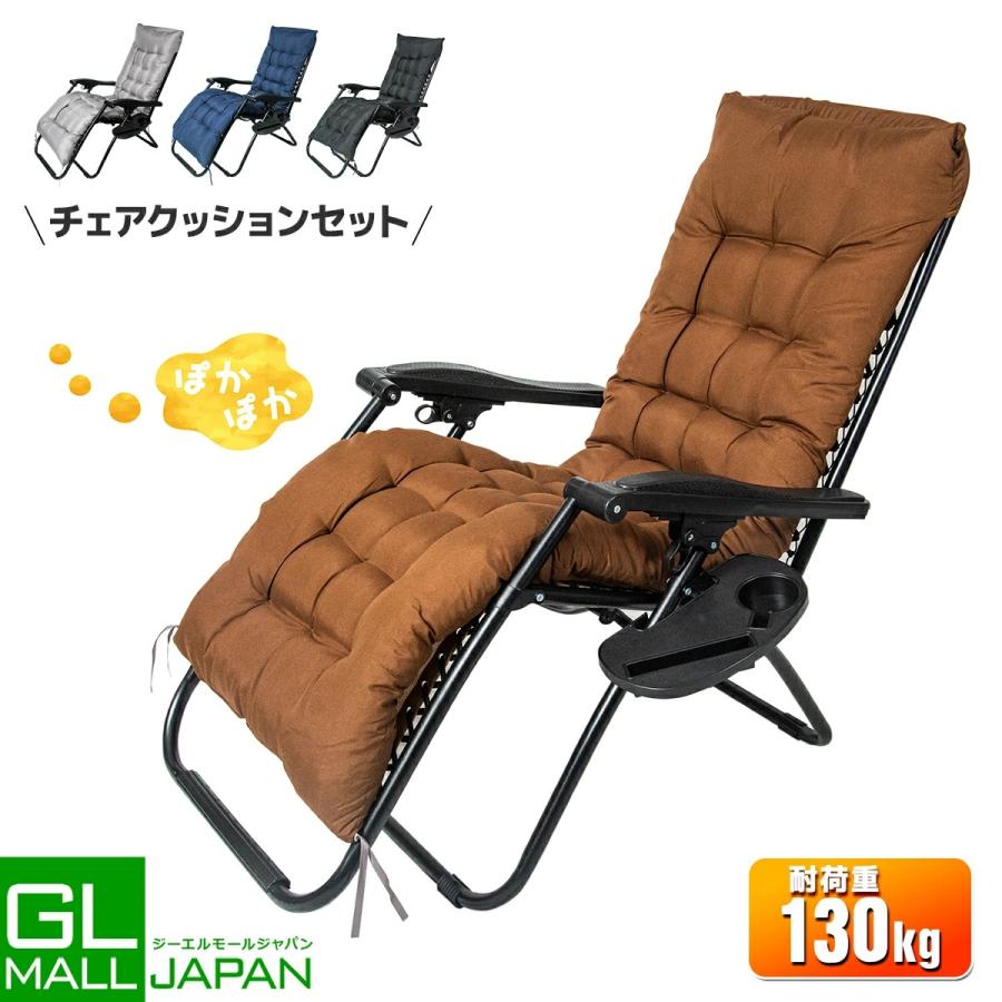 セール お得なセット 折りたたみ式リクライニングチェア+クッション