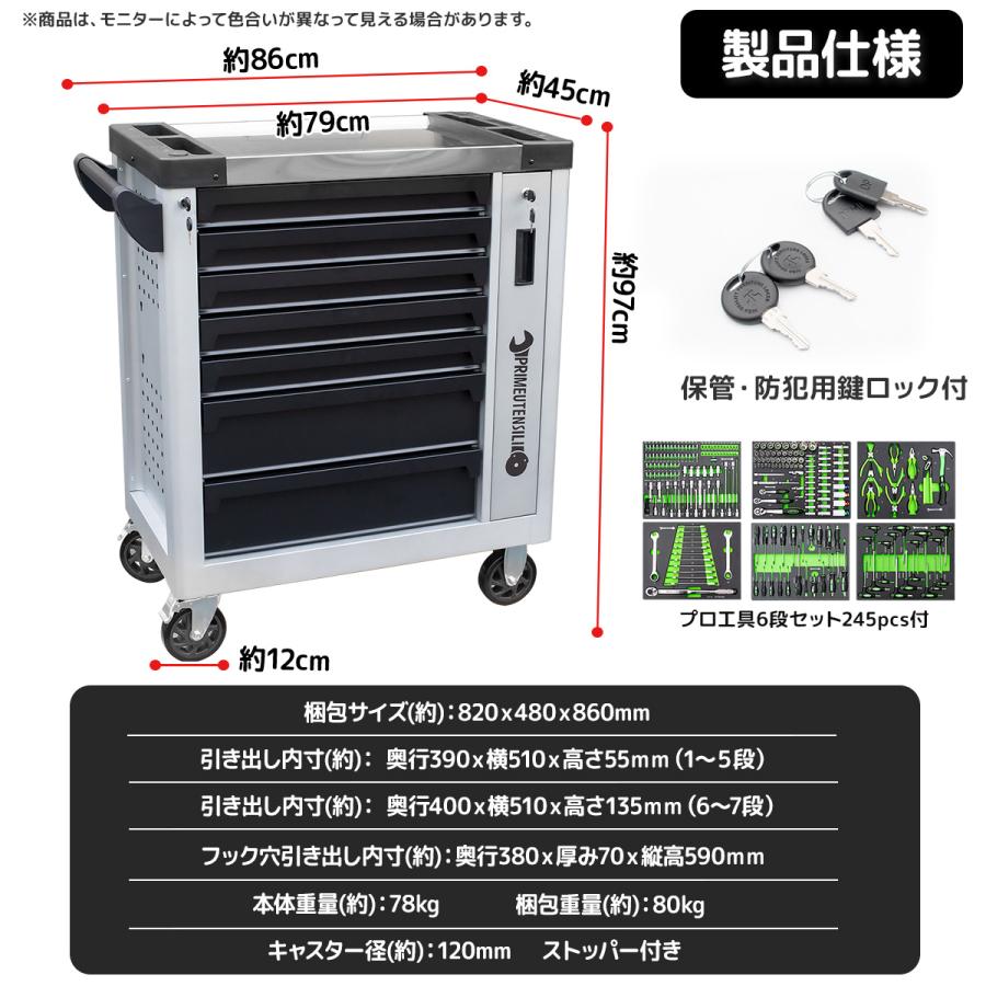 期間セール 工具付き ローラーキャビネット+245点工具セット