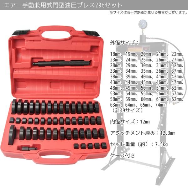 油圧プレス 49種アタッチメントセット ショッププレス 最大能力 油圧プレス 49種アタッチメントセット ショッププレス 最大能力