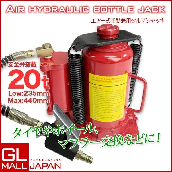 20トンエアーダルマジャッキー＆ジャッキースタンド4t エアー式 ダルマジャッキ 20t 手動兼用 タイヤ交換 ジャッキ 20トン