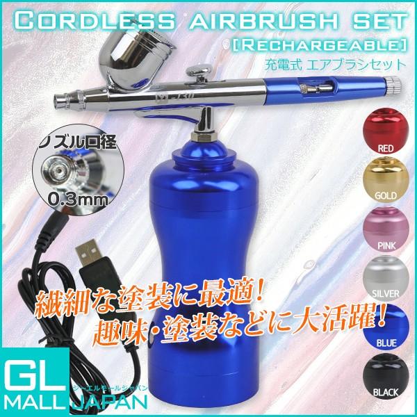 エアーブラシ＆コンプレッサーセット 充電式 ノズル口径0.3mm
