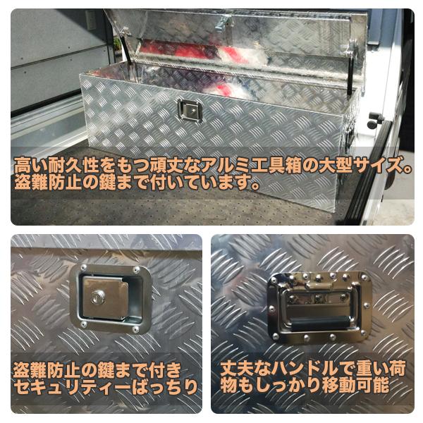 工具箱 ツールボックス アルミ工具箱 道具箱 アルミ 軽トラ 荷台箱 