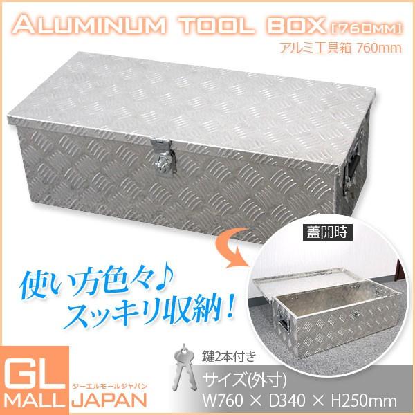 アルミ工具箱 ツールボックス アルミチェッカー製 道具箱 工具ボックス522 工具箱 ツールボックス アルミ工具箱 道具箱 アルミ 軽トラ 荷台箱