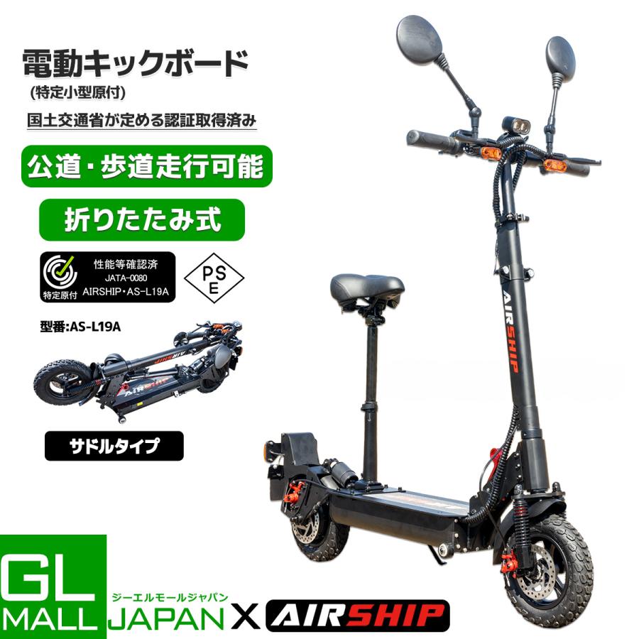 AIRSHIP正規品電動キックボードサドルあり免許不要350W出力 AIRSHIP正規品電動キックボードサドルあり免許不要350W出力