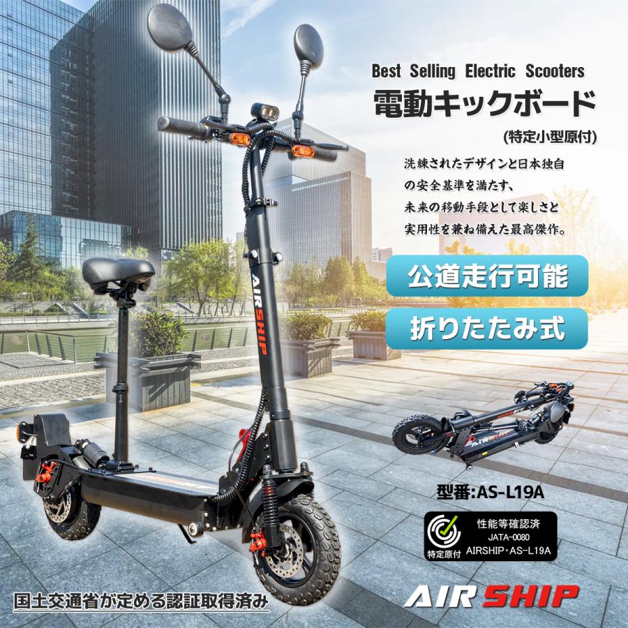 AIRSHIP正規品電動キックボードサドルあり免許不要350W出力 AIRSHIP正規品電動キックボードサドルあり免許不要350W出力