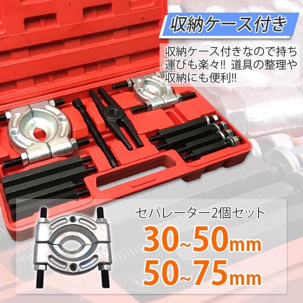 ベアリングセパレータープーラーキット30-75mm :YSGL-BEARING-SP-ST:GL MALL JAPAN - 通販 - Yahoo!ショッピング ベアリングセパレータープーラーキット30-75mm :YSGL-BEARING-SP-ST:GL MALL JAPAN - 通販 - Yahoo!ショッピング