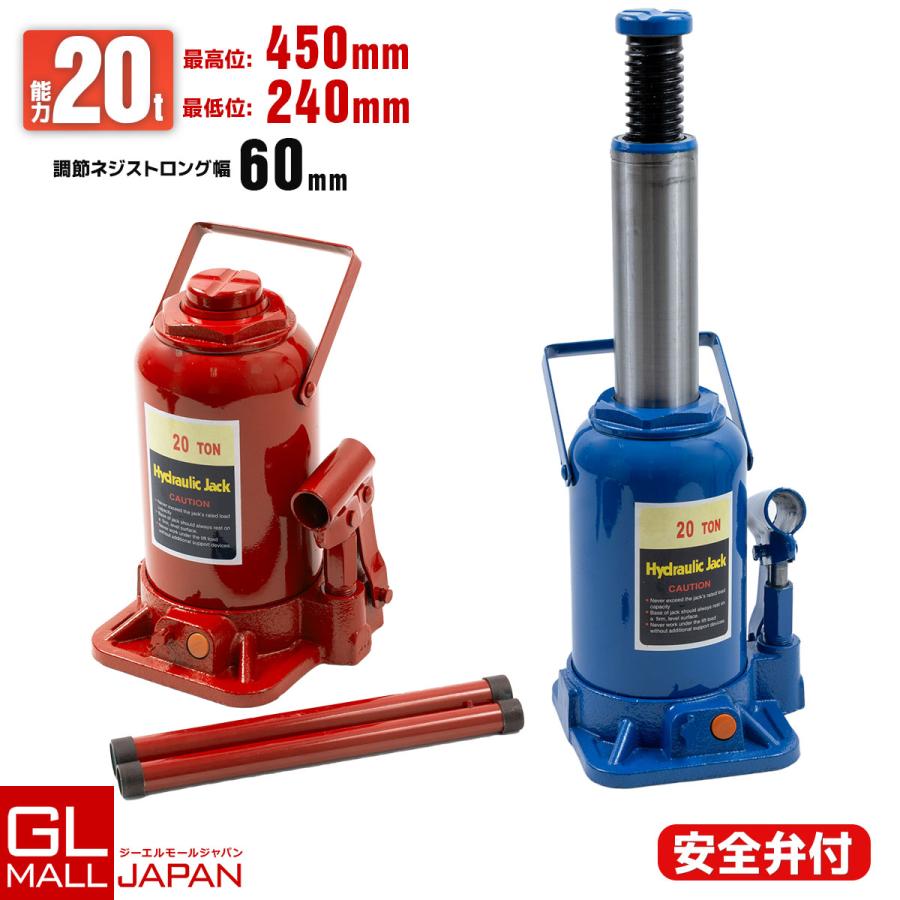 油圧ジャッキ ボトルジャッキ 20t 赤 青 標準型 ダルマジャッキ 油圧ジャッキ ボトルジャッキ 20t 赤 青 標準型 ダルマジャッキ