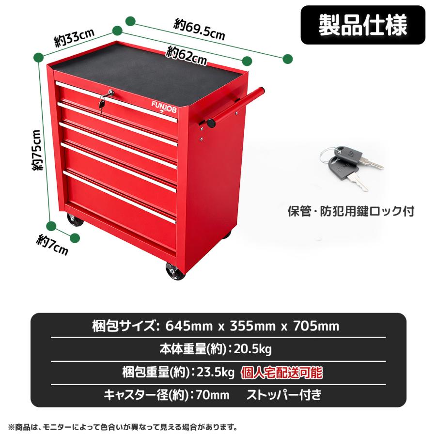 ツールボックス ローラーキャビネット 工具箱 5段 鍵付き 引き出し