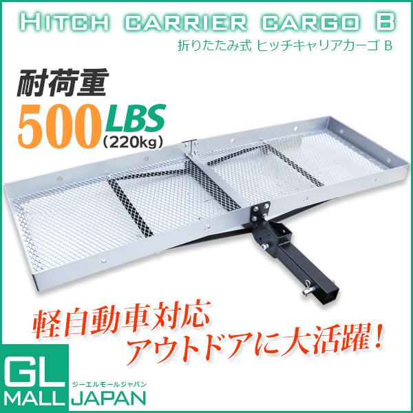 ヒッチキャリアカーゴ B ヒッチメンバー 折りたたみ式 アルミ製 超軽量 