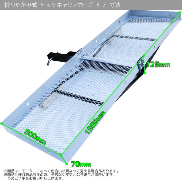 ヒッチキャリアカーゴ B ヒッチメンバー 折りたたみ式 アルミ製 超軽量 耐荷重227kg 2インチ 狩猟 積載 キャリー 軽自動車対応 Ysgl Ccar B Gl Mall Japan 通販 Yahoo ショッピング