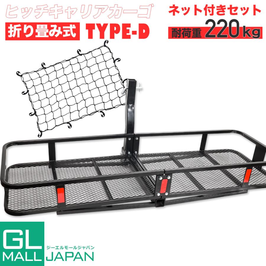 買い物ヒッチキャリアカーゴD 折りたたみ式 耐荷重220kg 重量 キャリア
