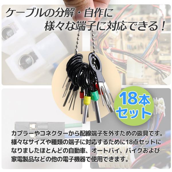 クリックポスト便】端子除去ツール 18pcs ターミナル・ギボシ クリックポスト便】端子除去ツール 18pcs ターミナル・ギボシ