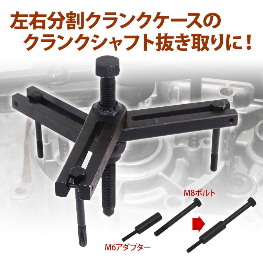 クランクケースセパレーターツール 単気筒エンジン用 特殊工具 クランクケースセパレーターツール 単気筒エンジン用 特殊工具