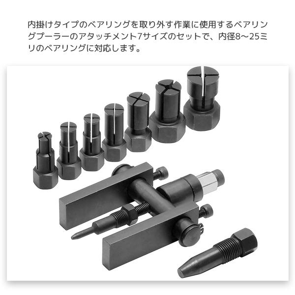 パイロットベアリングプーラーセット 内掛け8-25mm対応 ケース付