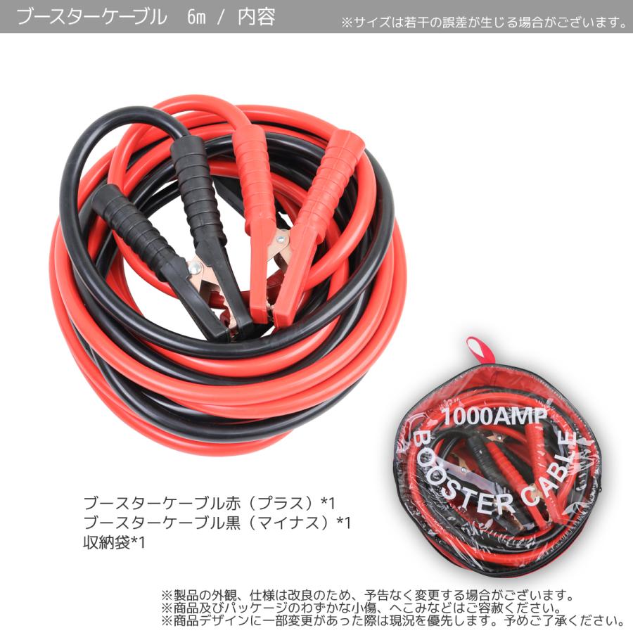 ブースターケーブル 6m 対応容量1000A DC12v/24v対応 収納袋付き 充電 