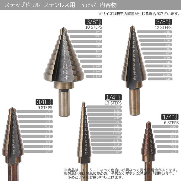 ステンレス用ステップドリル 5本セット 専用ケース付 HSS鋼 チタンコーティング 工具 diy :YSGL-CL-S064:GL MALL JAPAN - 通販 - Yahoo!ショッピング ステンレス用ステップドリル 5本セット 専用ケース付 HSS鋼 チタンコーティング 工具 diy :YSGL-CL-S064:GL MALL JAPAN - 通販 - Yahoo!ショッピング