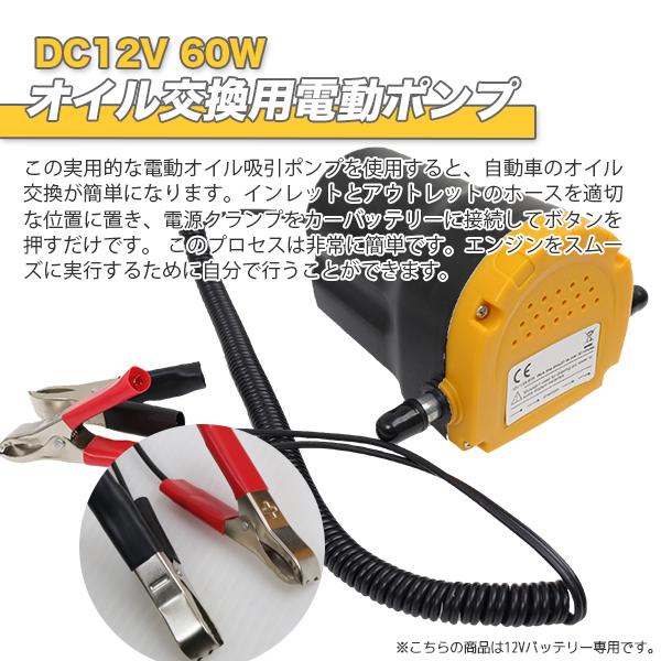 電動式オイルチェンジャー 12V車専用 上抜き オイル交換 バッ直
