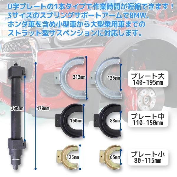 ストラット用スプリングコンプレッサー コイルスプリング Type-C ストラット用スプリングコンプレッサー コイルスプリング Type-C