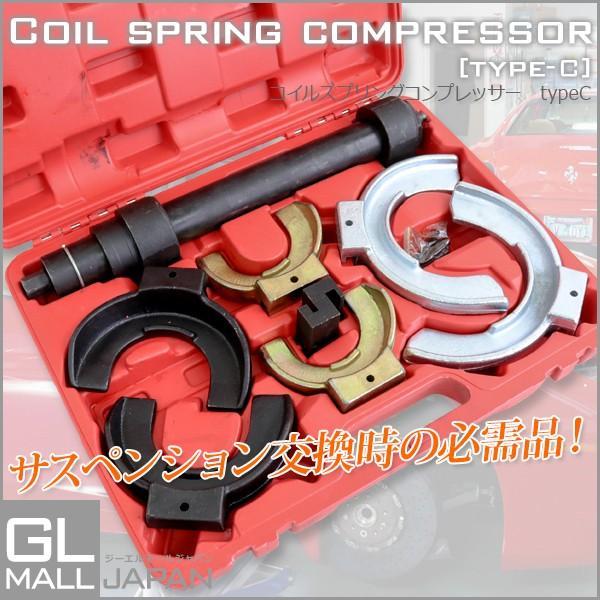 ストラット用スプリングコンプレッサー コイルスプリング Type-C ストラット用スプリングコンプレッサー コイルスプリング Type-C