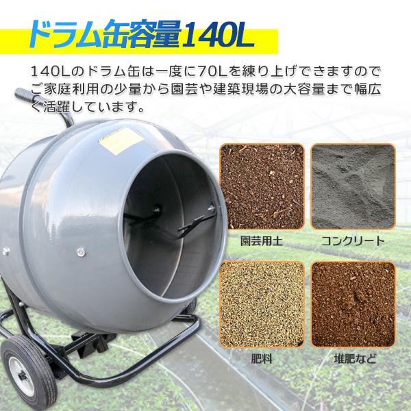 コンクリートミキサー　2.5切　モルタル　飼料等の混練作業　飼料　コンクリート　堆肥　混練機　園芸用土　モルタル　攪拌機　園芸　肥料　かくはん機