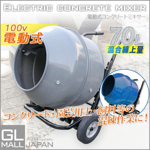 コンクリートミキサー 2.5切 モルタル 園芸用土 飼料等の混練 コンクリートミキサー 2.5切 モルタル 園芸用土 飼料等の混練