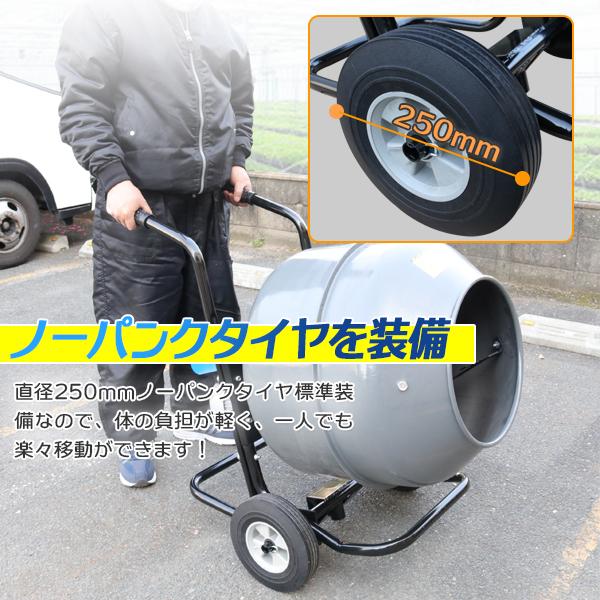 コンクリートミキサー 2.5切 モルタル 園芸用土 飼料等の混練 コンクリートミキサー 2.5切 モルタル 園芸用土 飼料等の混練