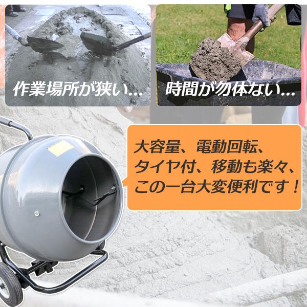 コンクリートミキサー 2.5切 モルタル 園芸用土 飼料等の混練 コンクリートミキサー 2.5切 モルタル 園芸用土 飼料等の混練