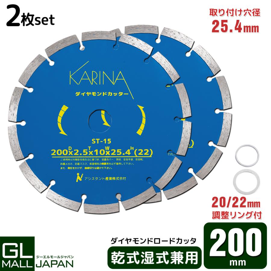 ダイヤモンドカッター 砥石 直径200mm×2枚 セット 乾式 湿式兼用 切断 