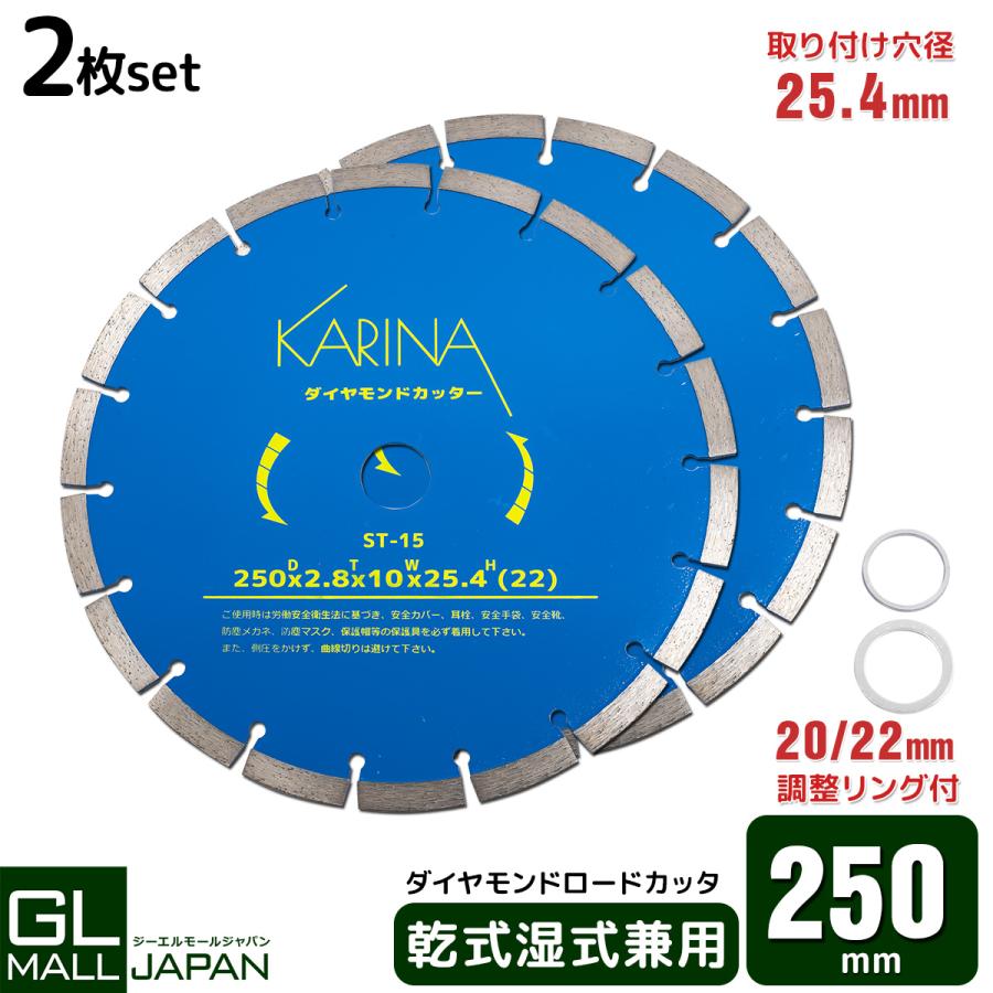 ダイヤモンドカッター 砥石 直径250mm×2枚 セット 乾式 湿式兼用 切断 