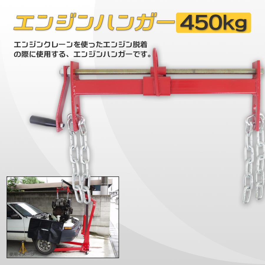 エンジンハンガー A エンジン脱着 耐荷重450kg エンジンクレーン エンジンハンガー A エンジン脱着 耐荷重450kg エンジンクレーン