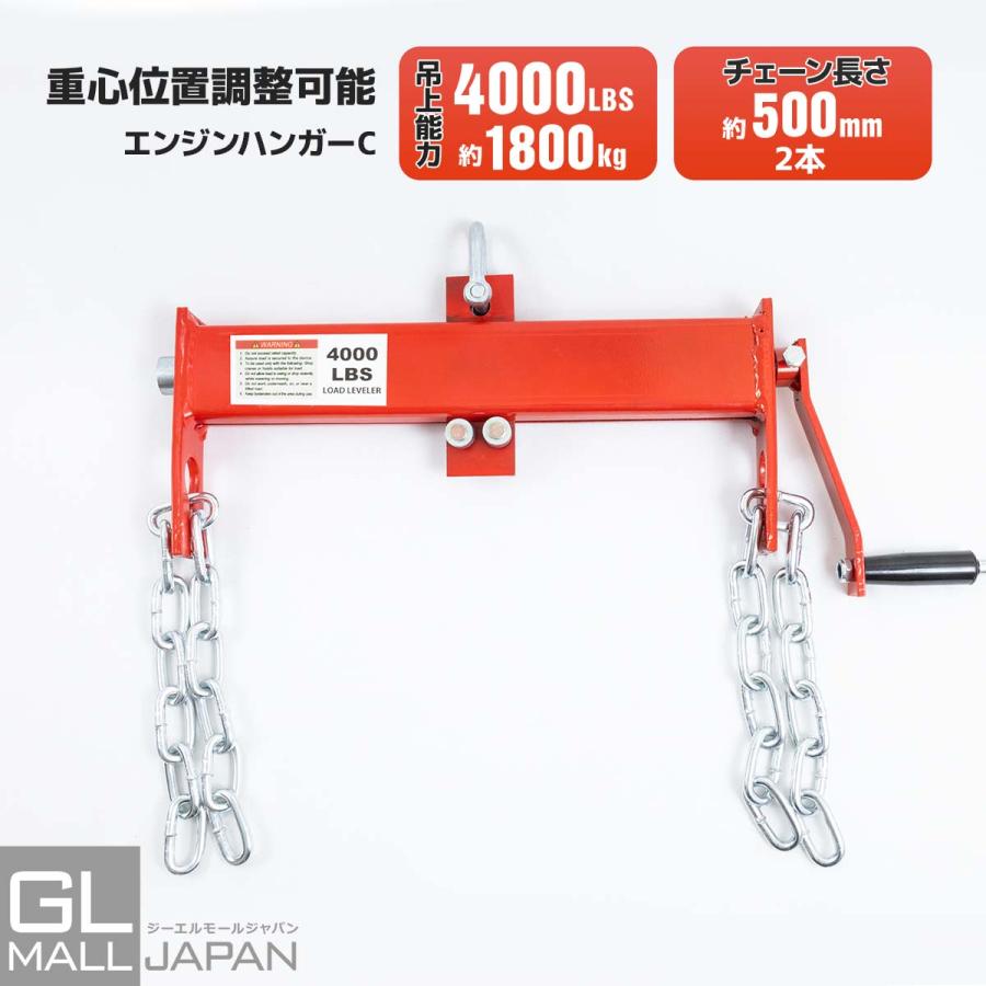 エンジンハンガー C エンジン脱着 吊り上 耐荷重1800kg エンジン 