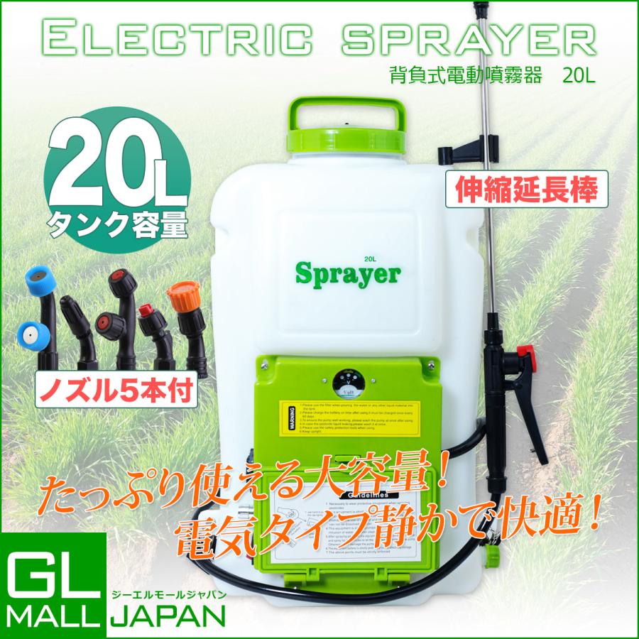 電動噴霧器 背負式 20L 充電式 肩掛け式 20リットルタンク 軽量 静音