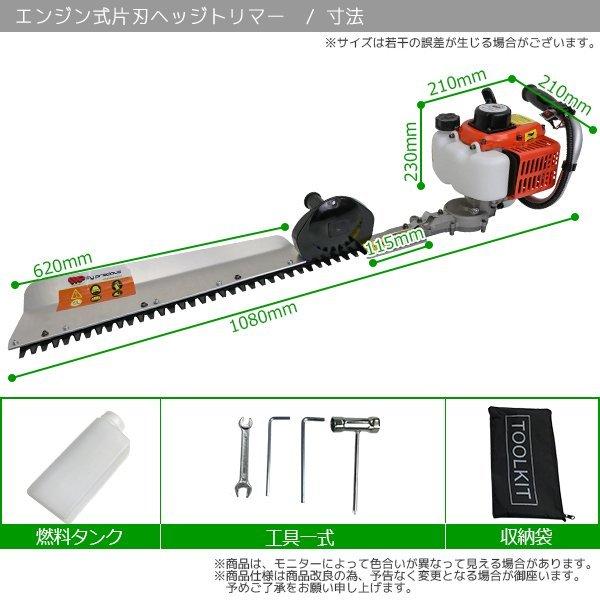 エンジン式ヘッジトリマー 片面刃 替刃セット 片刃620mm 2スト 排気量