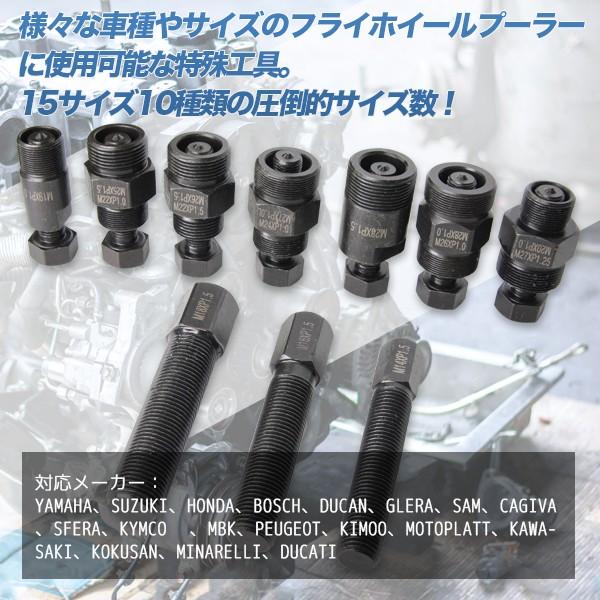 フライホイールプーラーセット 10pcs 15サイズ ケース付 整備 バイク Ysgl Fly Wheel Gl Mall Japan 通販 Yahoo ショッピング