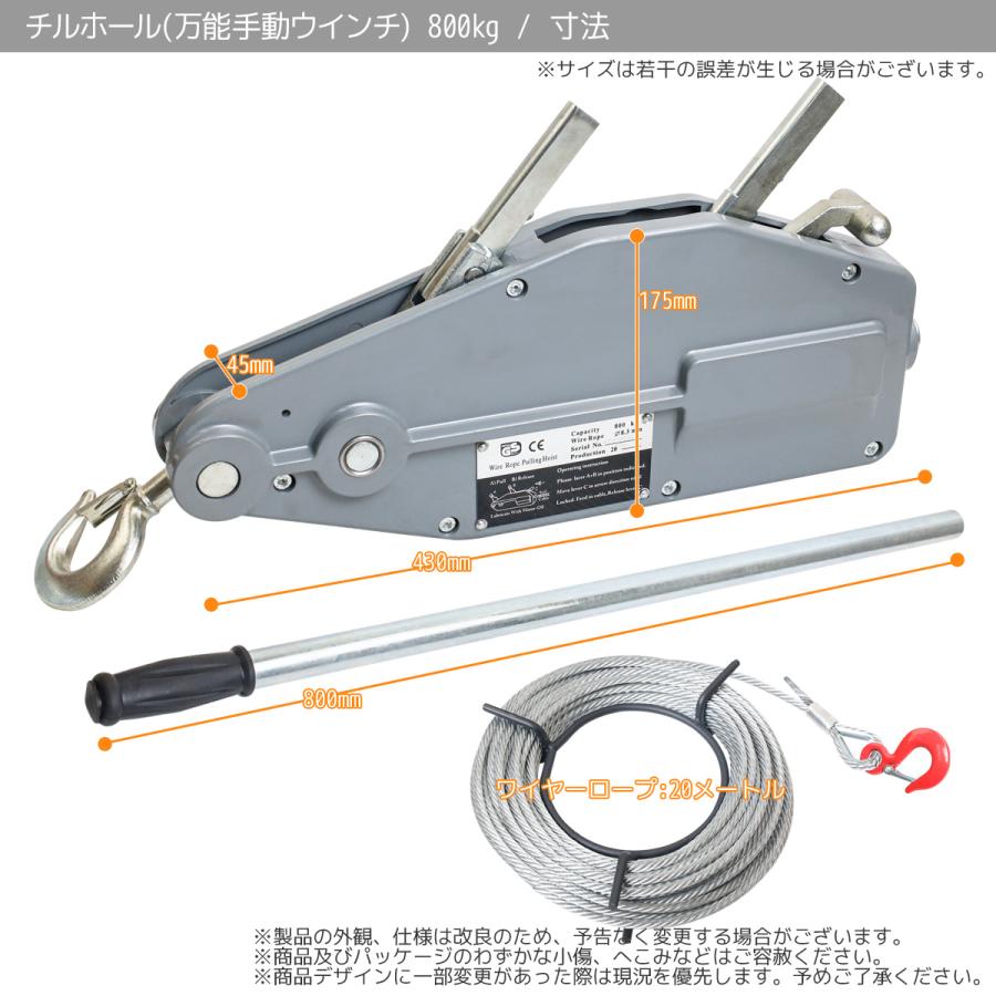手動ハンドウインチ チルホール 0.8t 万能ウインチ 定格荷重