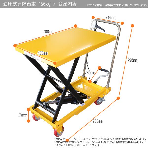 油圧式昇降台車 油圧式 テーブルリフト 耐荷重約150kg リフトカート
