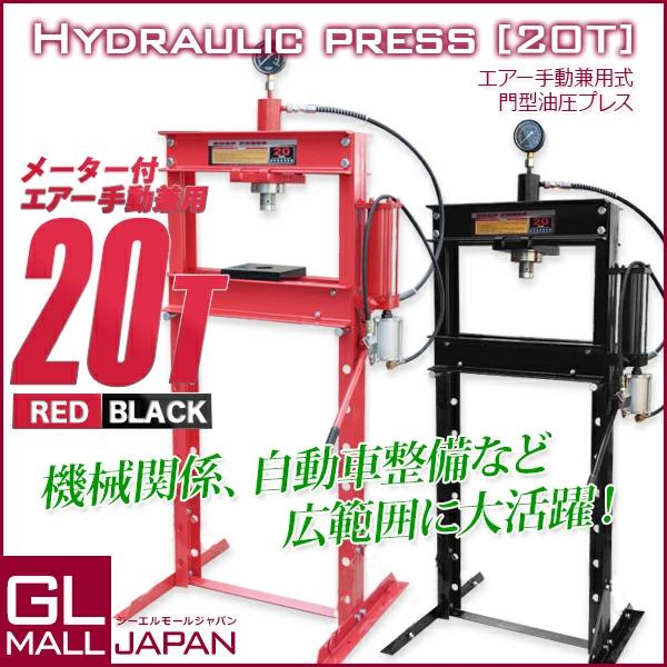 油圧プレス 20t メーター付 エア式兼用 シリンダータイプ 油圧プレス 20t メーター付 エア式兼用 シリンダータイプ