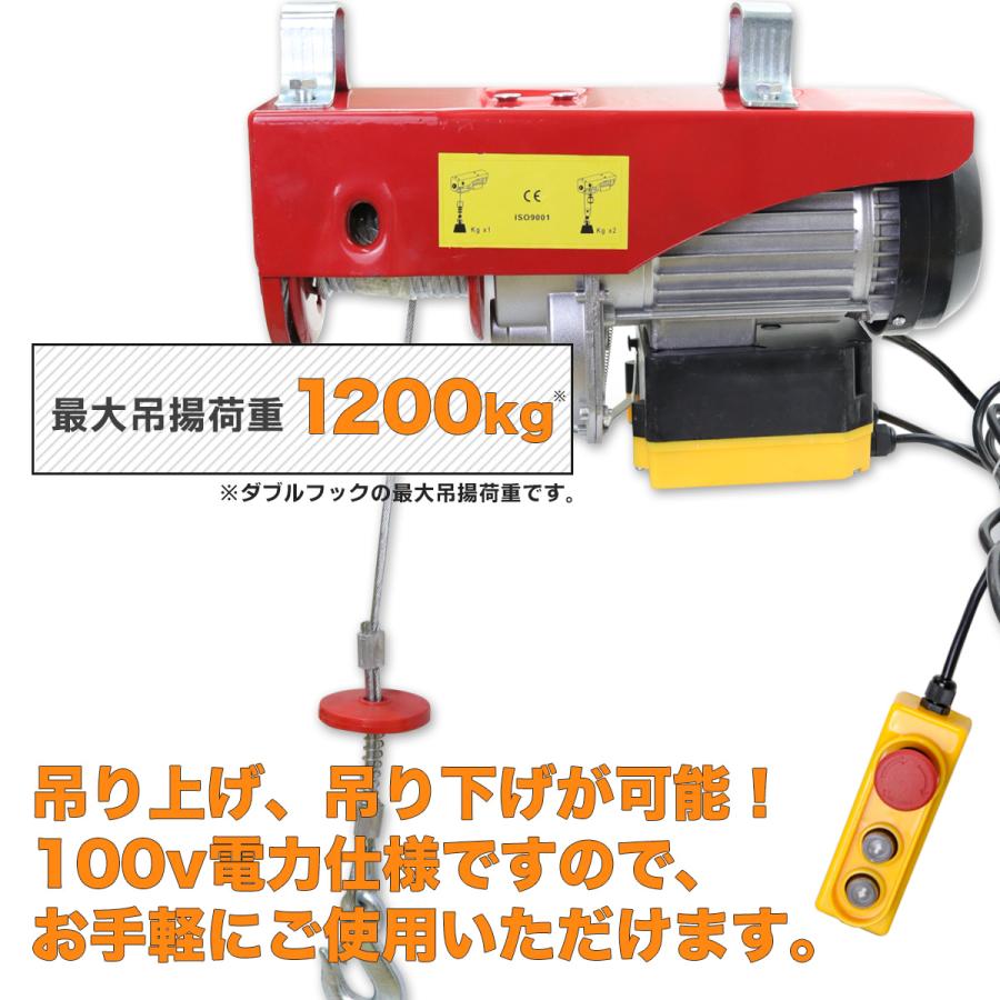 電動ホイスト 電動ウインチ 最大能力1200Kg 2000W 安全装置付 ウインチ