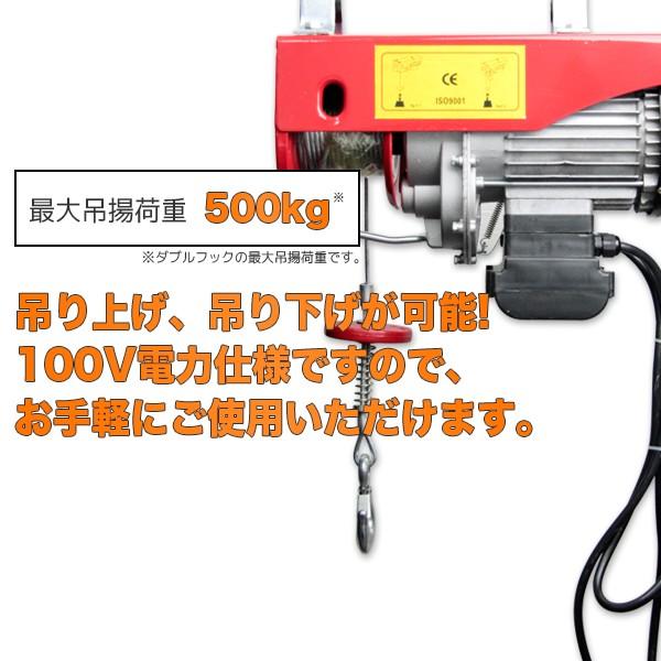 電動ホイスト 電動ウインチ 最大能力500Kg 930W 100v ウインチ