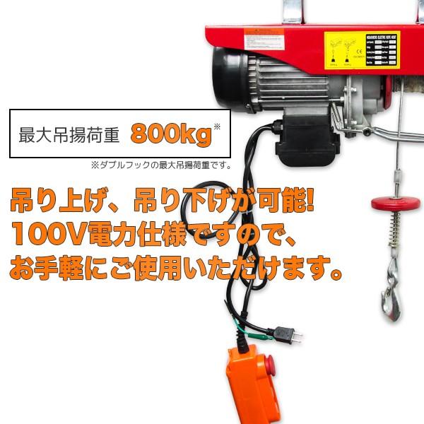 電動ホイスト 電動ウインチ 最大能力800Kg 1800W 安全装置付 ウインチ 100v 吊り上げ 吊り下げ クレーン ウインチ 電動ホイスト 家庭用ホイスト 送料無料｜glmall｜03